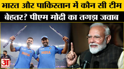 PM Modi Podcast: PM Modi told which cricket team is better