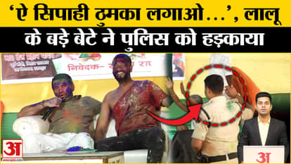 Tej Pratap Yadav Viral Video: Lalu Yadav's son threatens Bihar Police. Bihar News