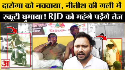 Lalu yadav son tej pratap yadav holi video goes viral