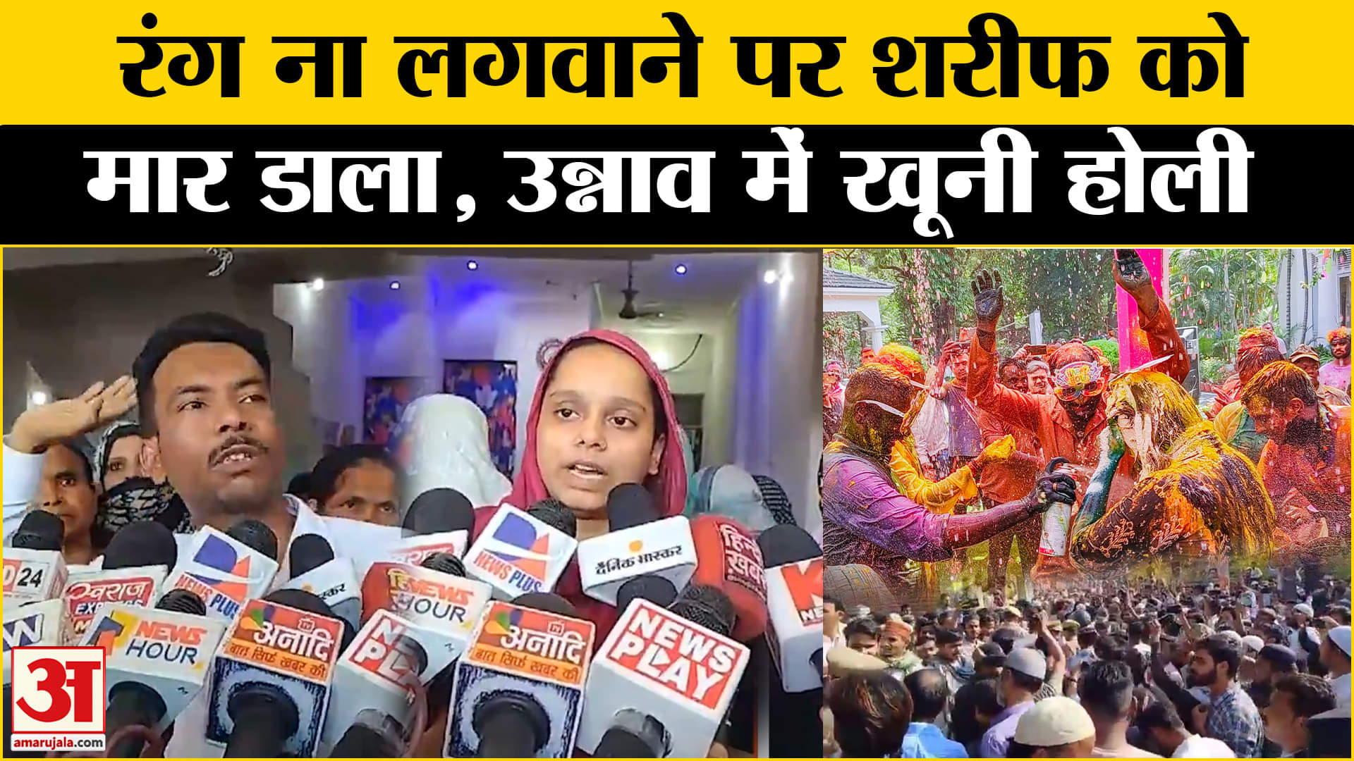 उन्नाव मुस्लिम व्यक्ति की हत्या की खबर