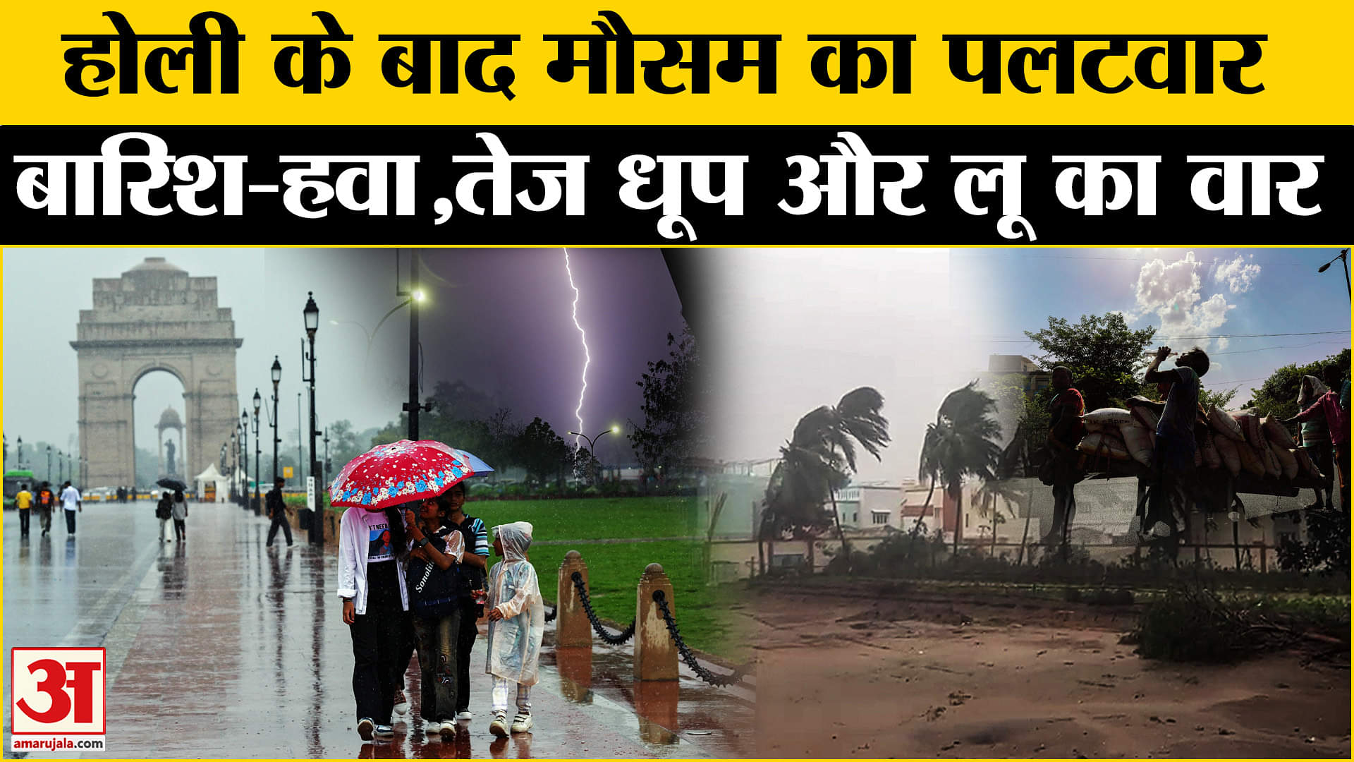 Weather Update: Holi के बाद मौसम में बदलाव शुरू, जानें Delhi-UP से लेकर J&K के लिए IMD Alert