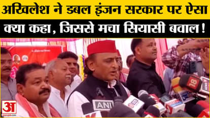 Akhilesh Yadav ON BJP: What did Akhilesh Yadav say on the double engine government that created a political up