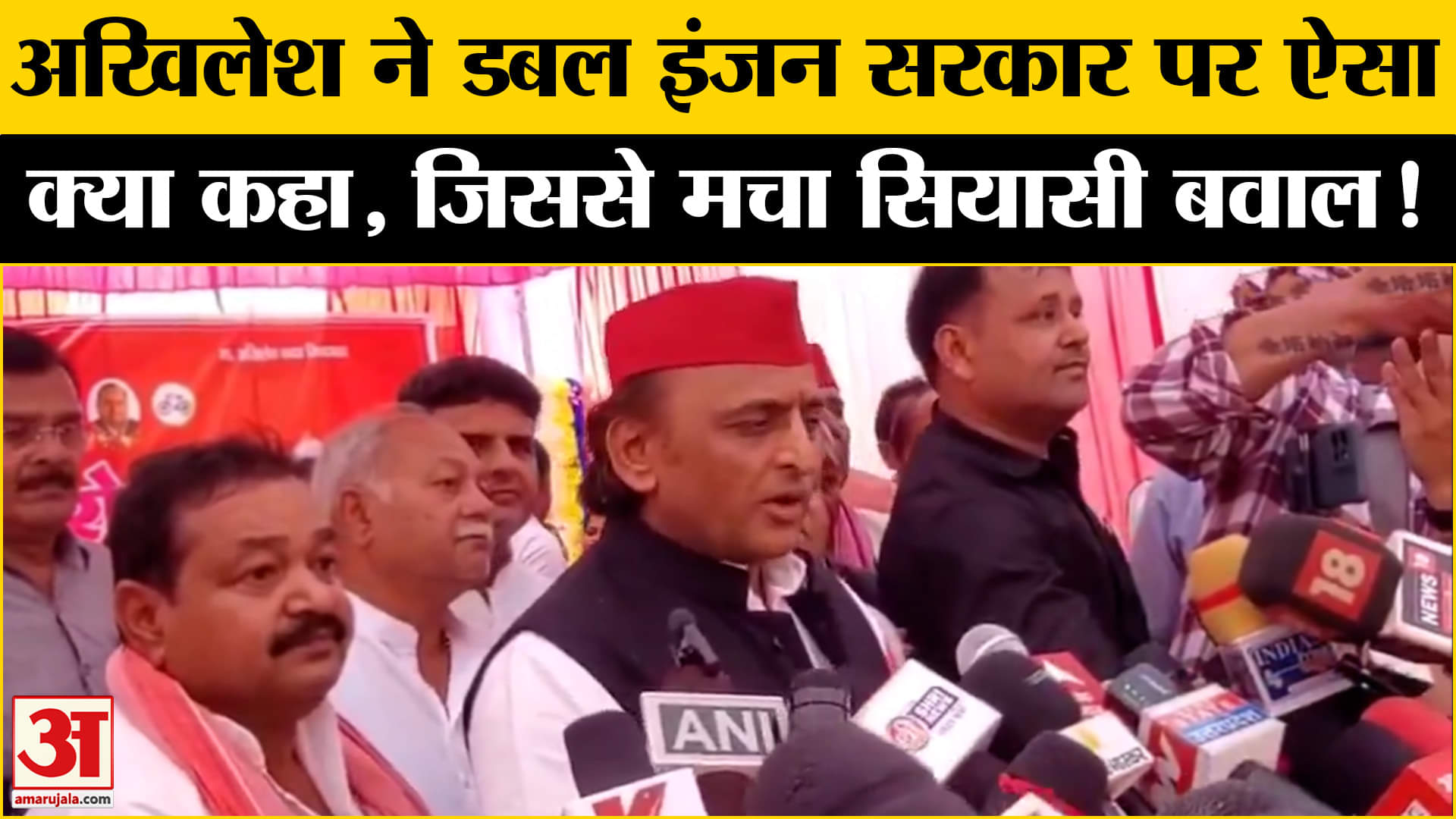 Akhilesh Yadav ON BJP: अखिलेश यादव ने डबल इंजन की सरकार पर ऐसा क्या बोला कि मचा सियासी बवाल!