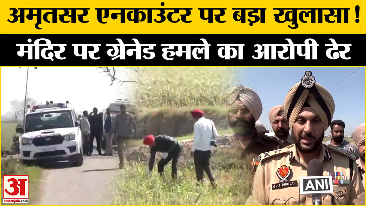 अमृतसर एनकाउंटर