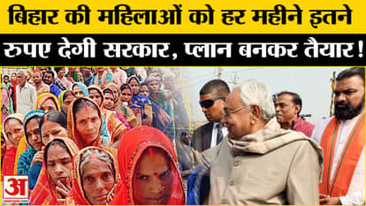 Bihar Election 2025: Nitish Kumar government will give this much money every month to women before Bihar elect