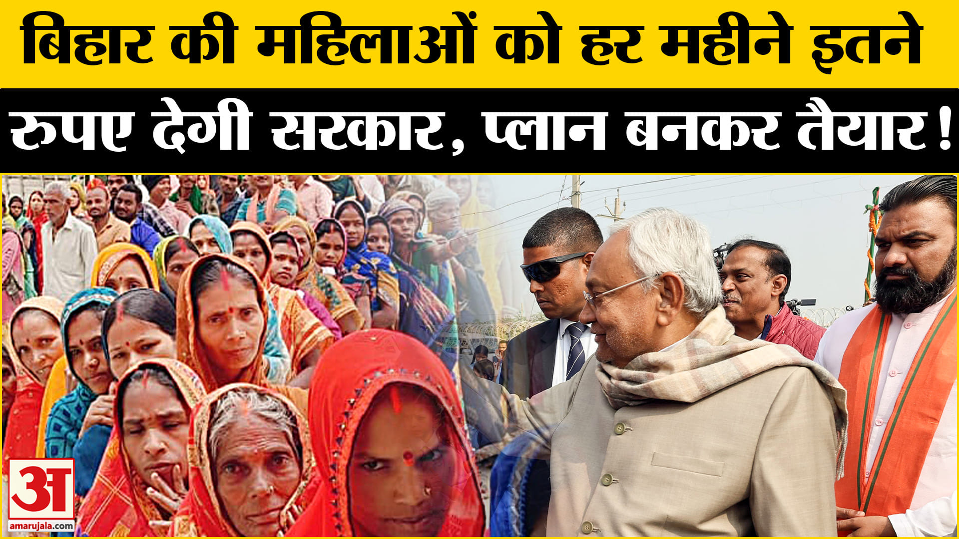 Bihar Election 2025: बिहार चुनाव से पहले महिलाओं को हर महीने इतने रूपए देगी नीतीश कुमार सरकार!