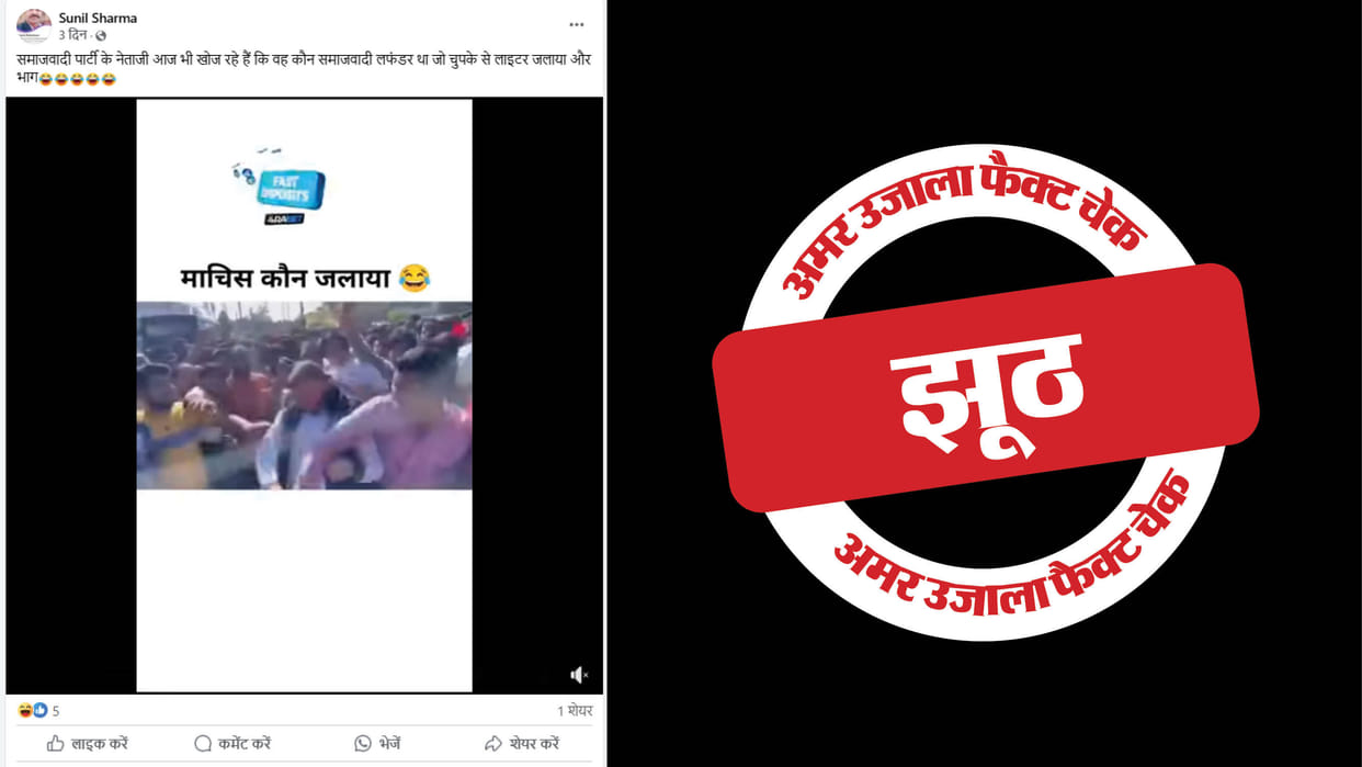 claim that Samajwadi Party leaders are setting themselves on fire is false