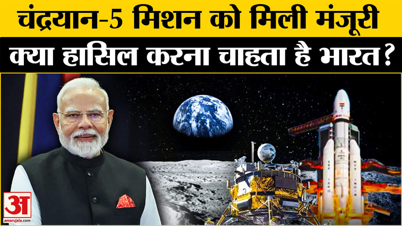 इसरो चंद्रयान-5 मिशन
