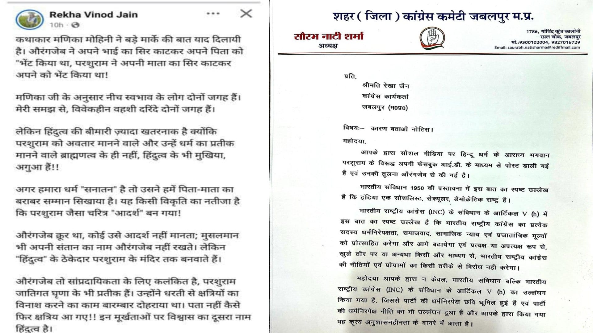 जबलपुर में कांग्रेस नेत्री की पोस्ट, उसके बाद थमाया गया नोटिस