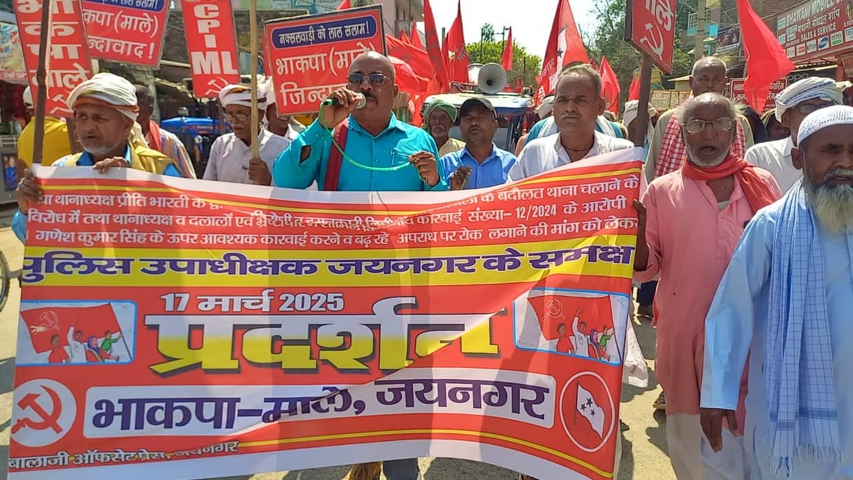 Madhubani: CPI-ML protest against SHO Preeti Bharti serious allegations of anti-people policies and corruption