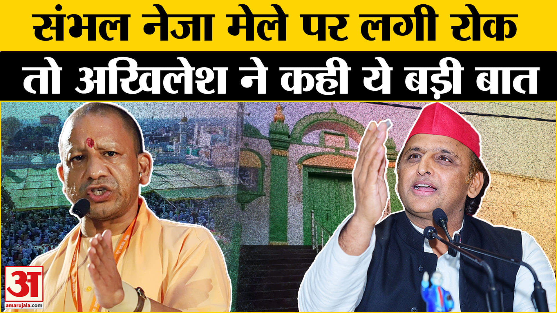 संभल नेजा मेला न्यूज