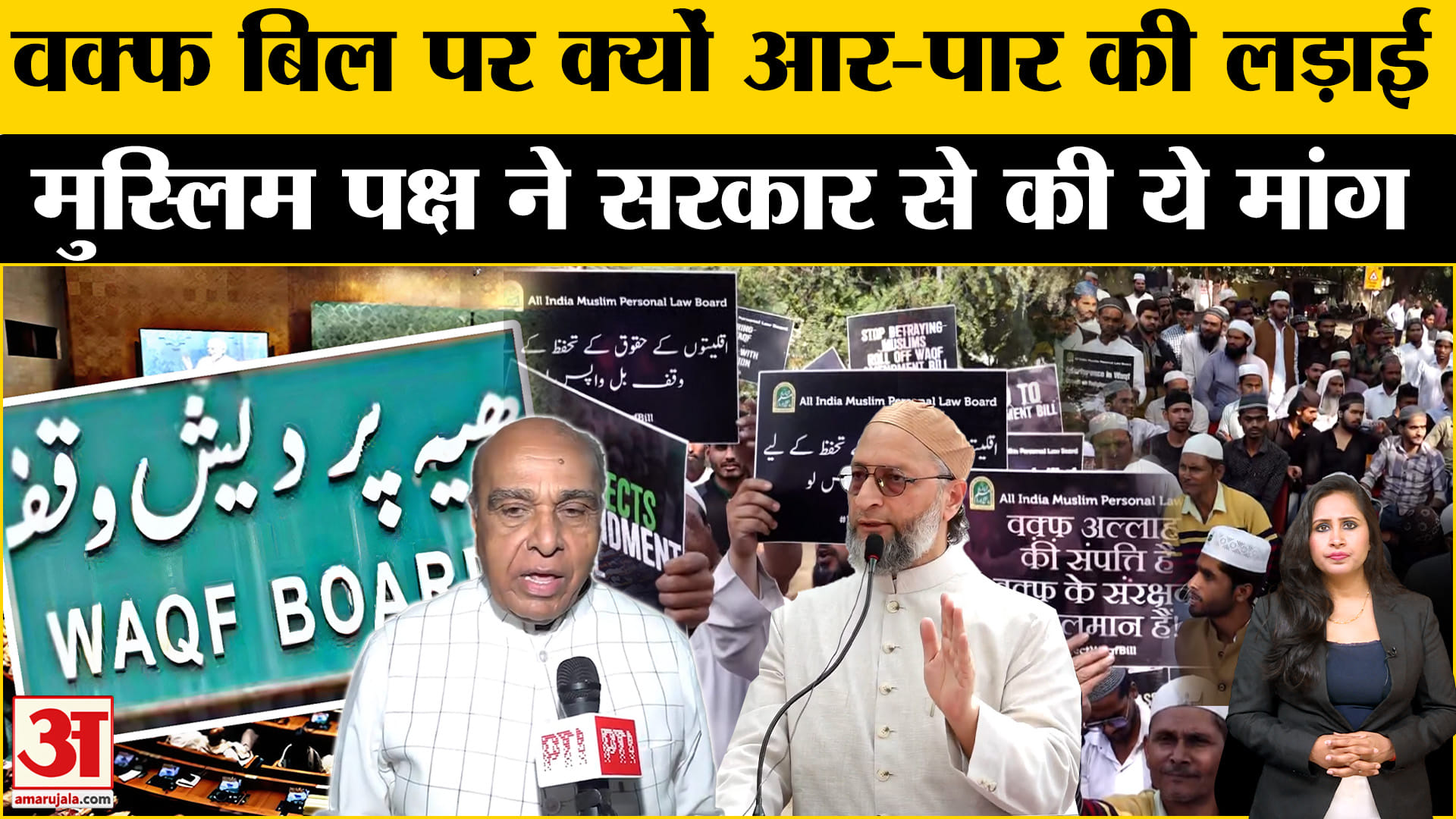 Waqf Amendment Bill: Jantar Mantar पर मुस्लिम पक्ष का धरना, सरकार के सामने रखी ये शर्त। Explainer