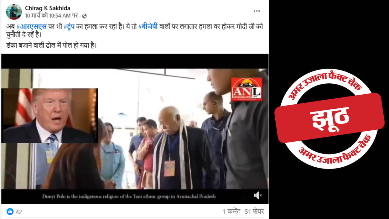 Trump's video accusing RSS of inciting riots in Arunachal is a deepfake