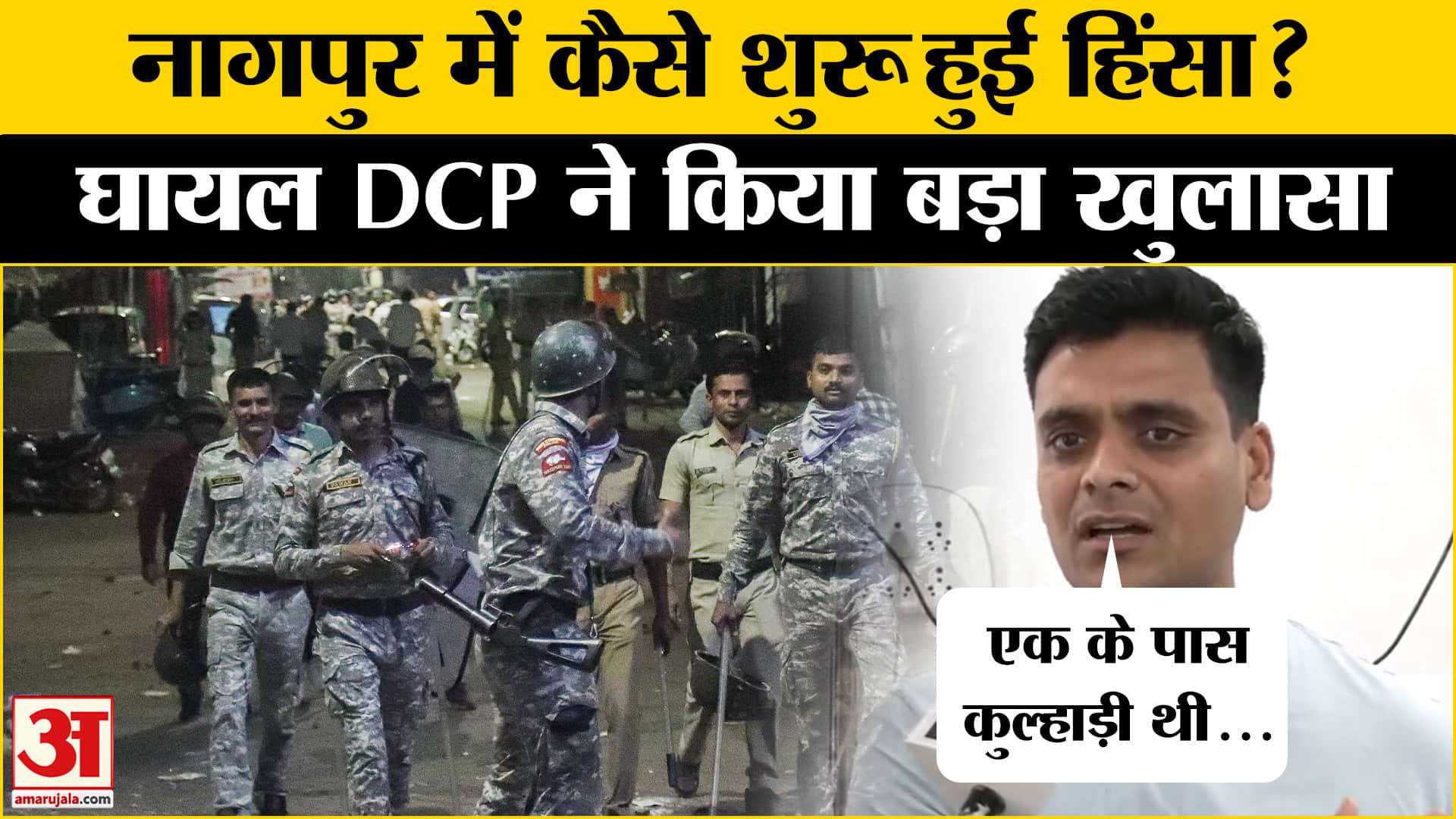 नागपुर हिंसा