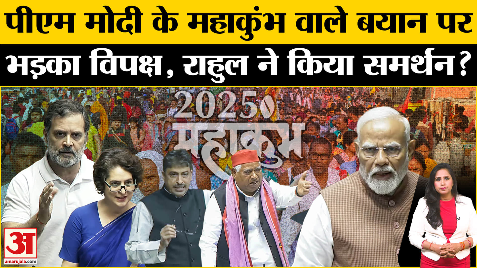 महाकुंभ पर संसद में पीएम मोदी