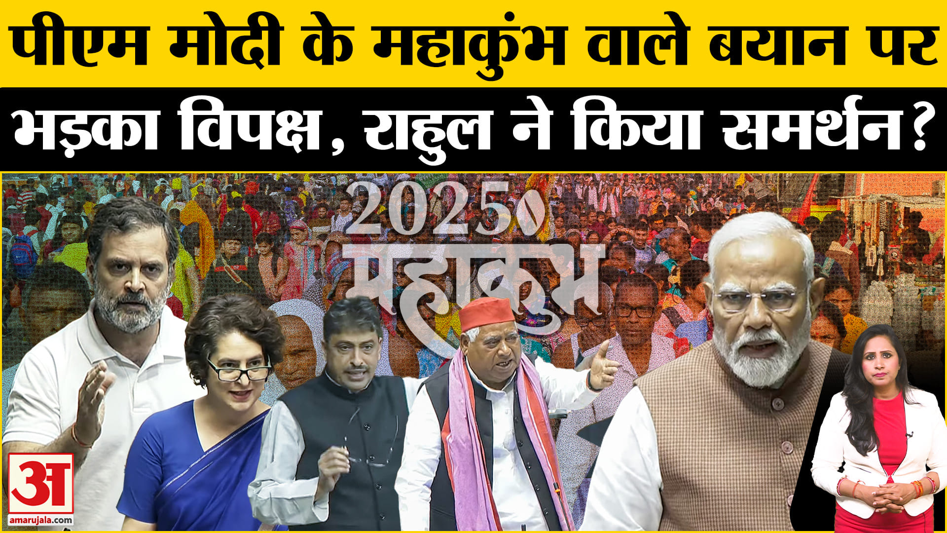 महाकुंभ पर संसद में पीएम मोदी