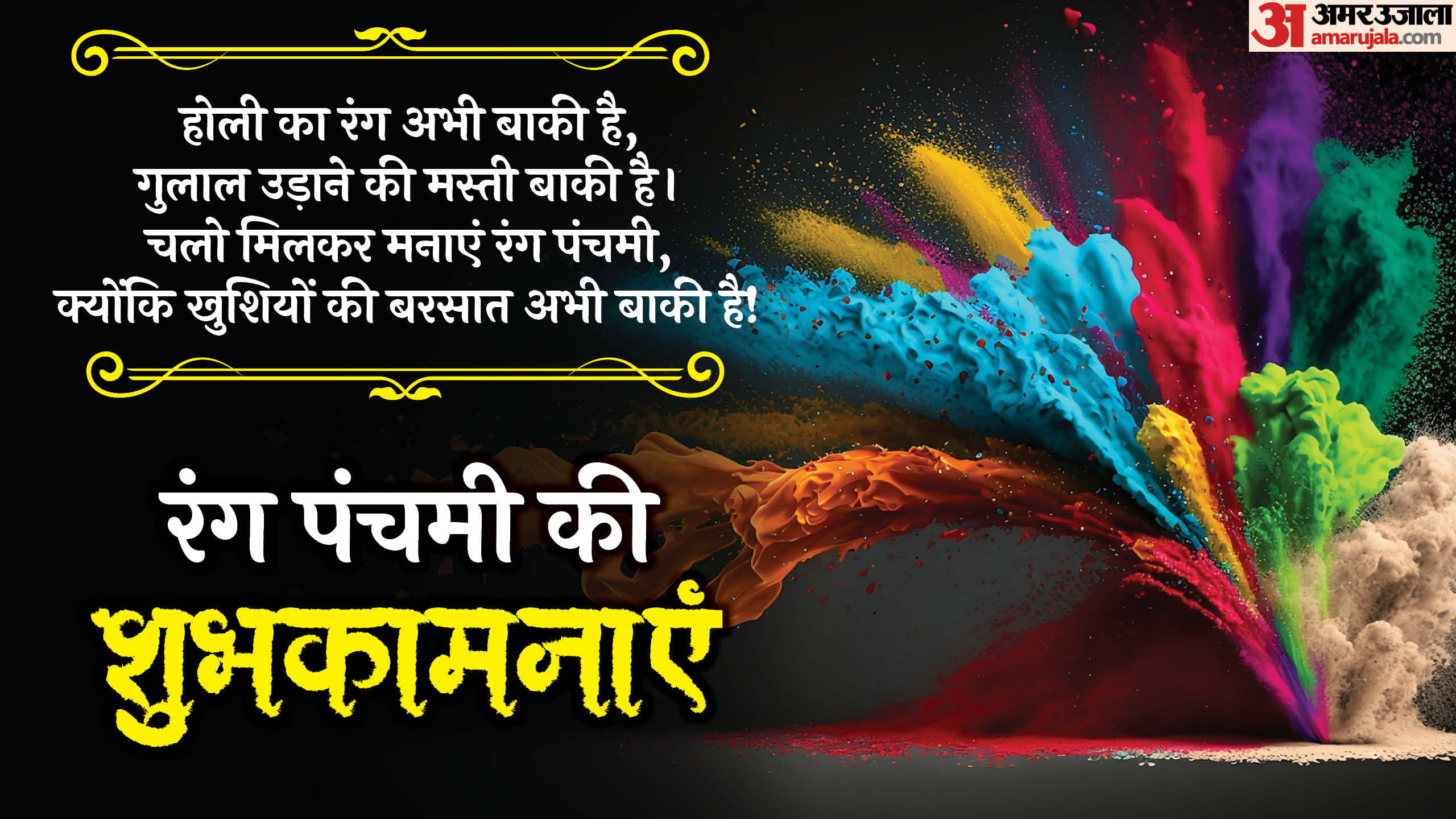 Rang Panchami 2025 Wishes Shayari Slogan Messages Images Wallpapers Whatsapp Status in hindi