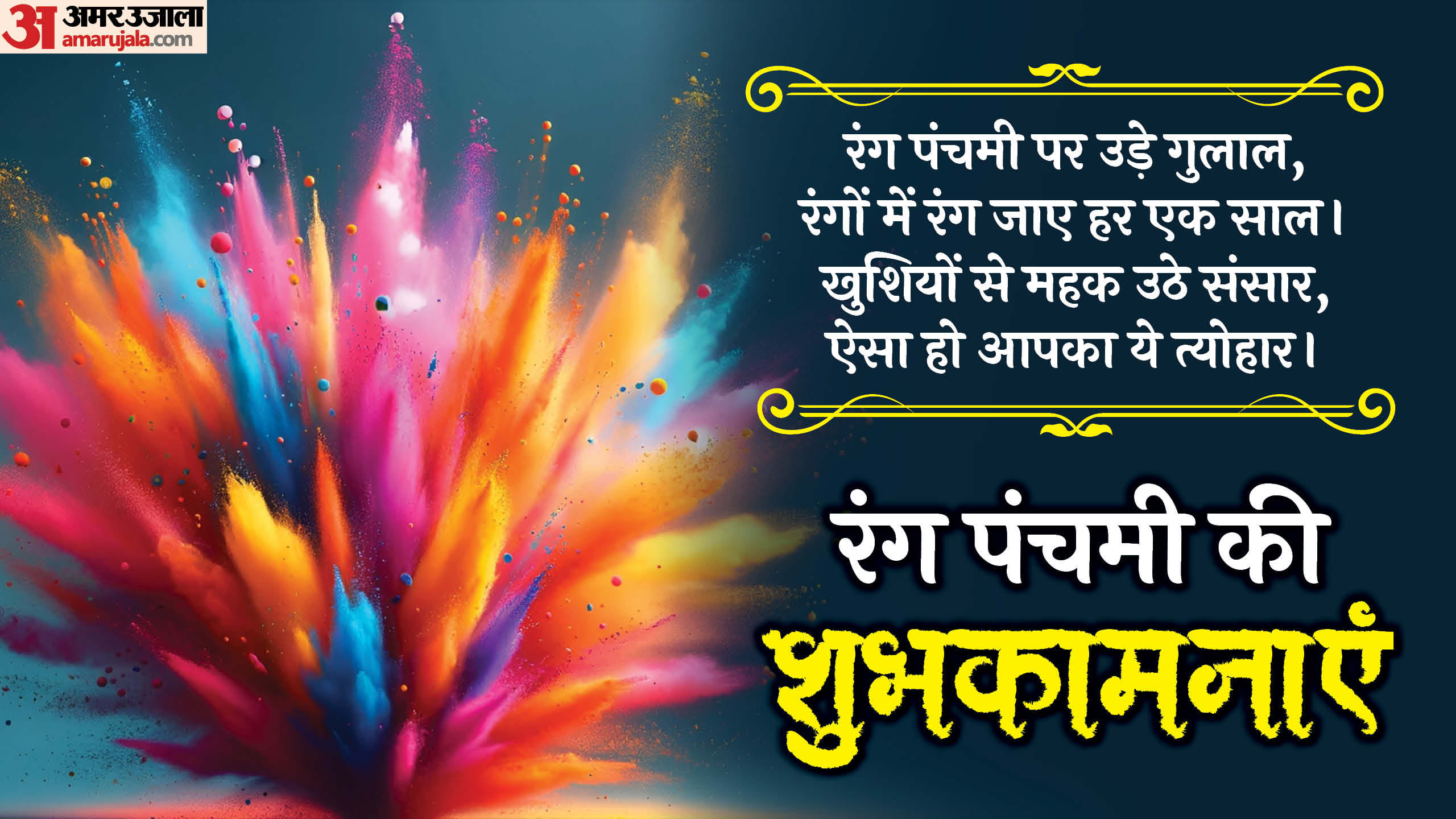 Rang Panchami 2025 Wishes Shayari Slogan Messages Images Wallpapers Whatsapp Status in hindi