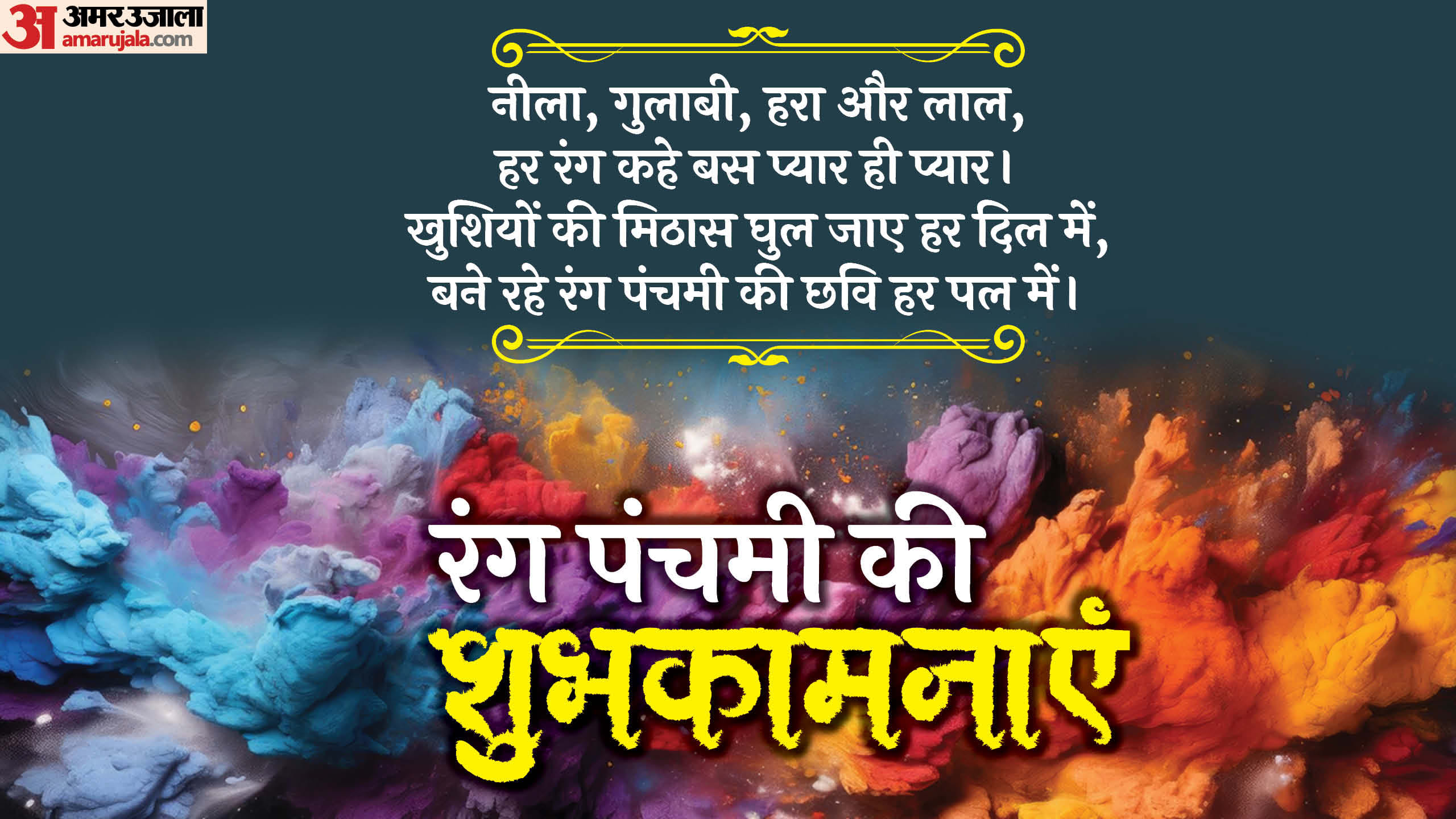 Rang Panchami 2025 Wishes Shayari Slogan Messages Images Wallpapers Whatsapp Status in hindi