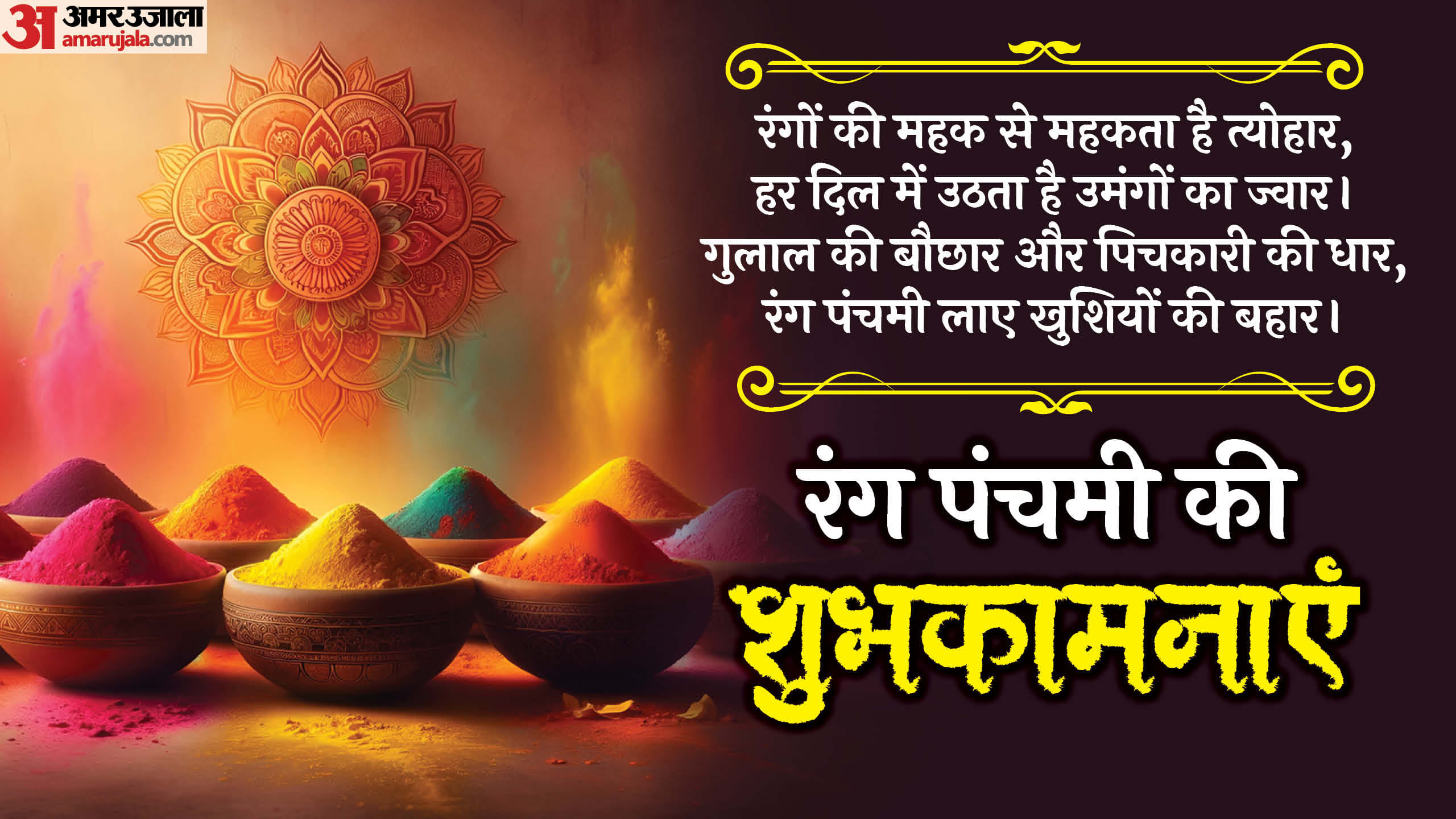 Rang Panchami 2025 Wishes Shayari Slogan Messages Images Wallpapers Whatsapp Status in hindi