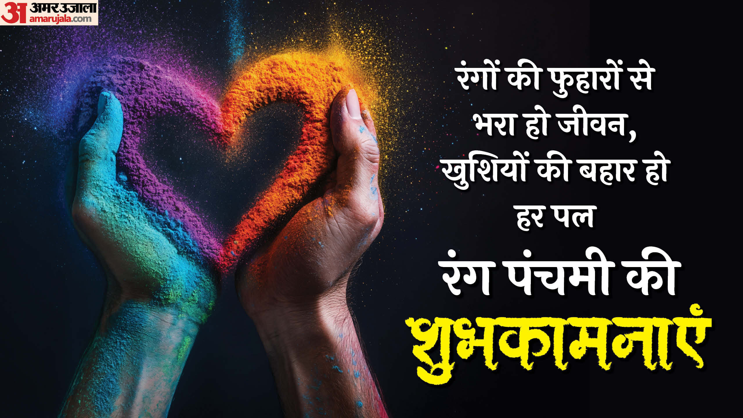 Rang Panchami 2025 holi badhai sandesh shubhkamnaye message shayari in hindi