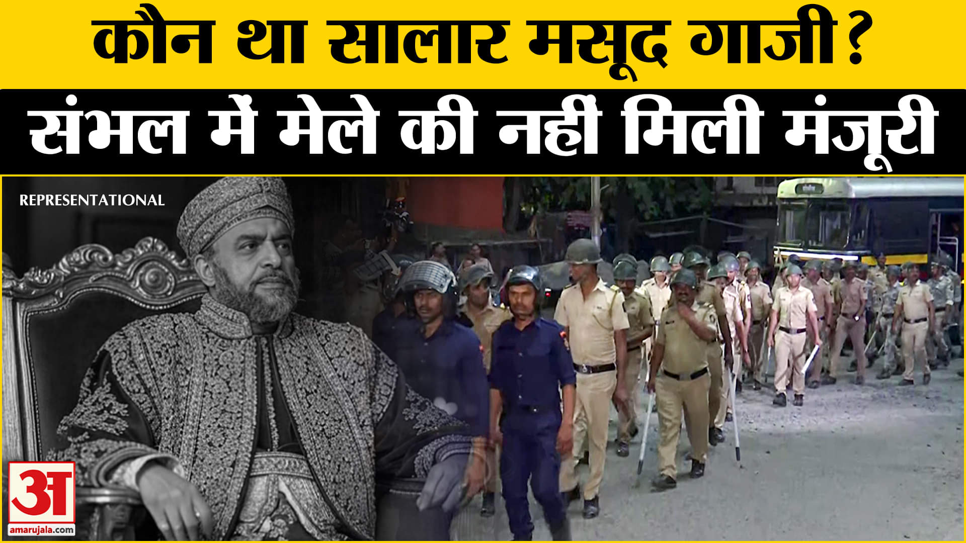 संभल नेजा मेला न्यूज