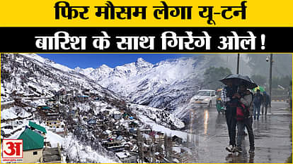 मौसम समाचार