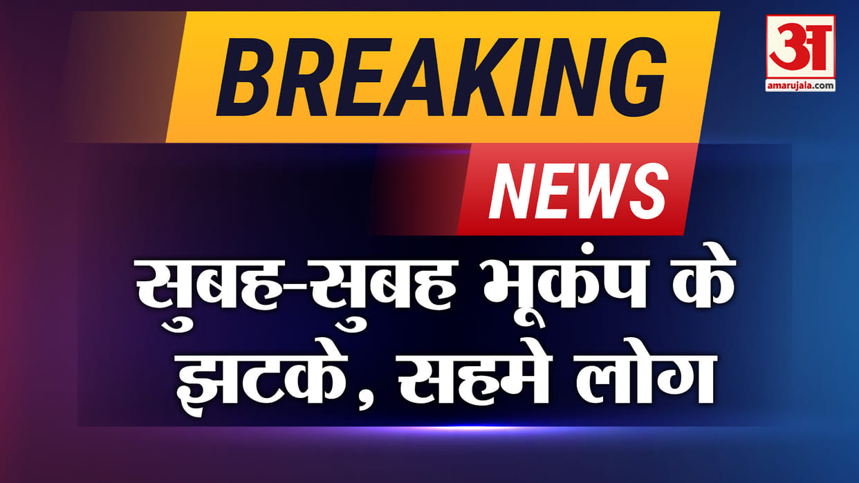 Tremors of earthquake felt in jammu Kashmir