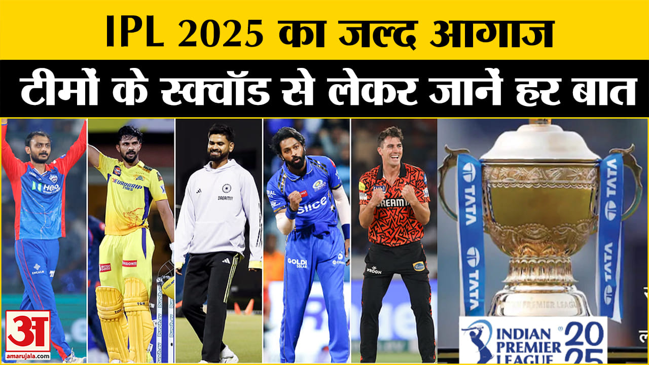 आईपीएल 2025