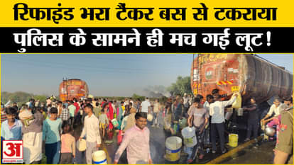 Lucknow News: Tanker collided with bus on Lucknow Expressway, race to loot refined oil