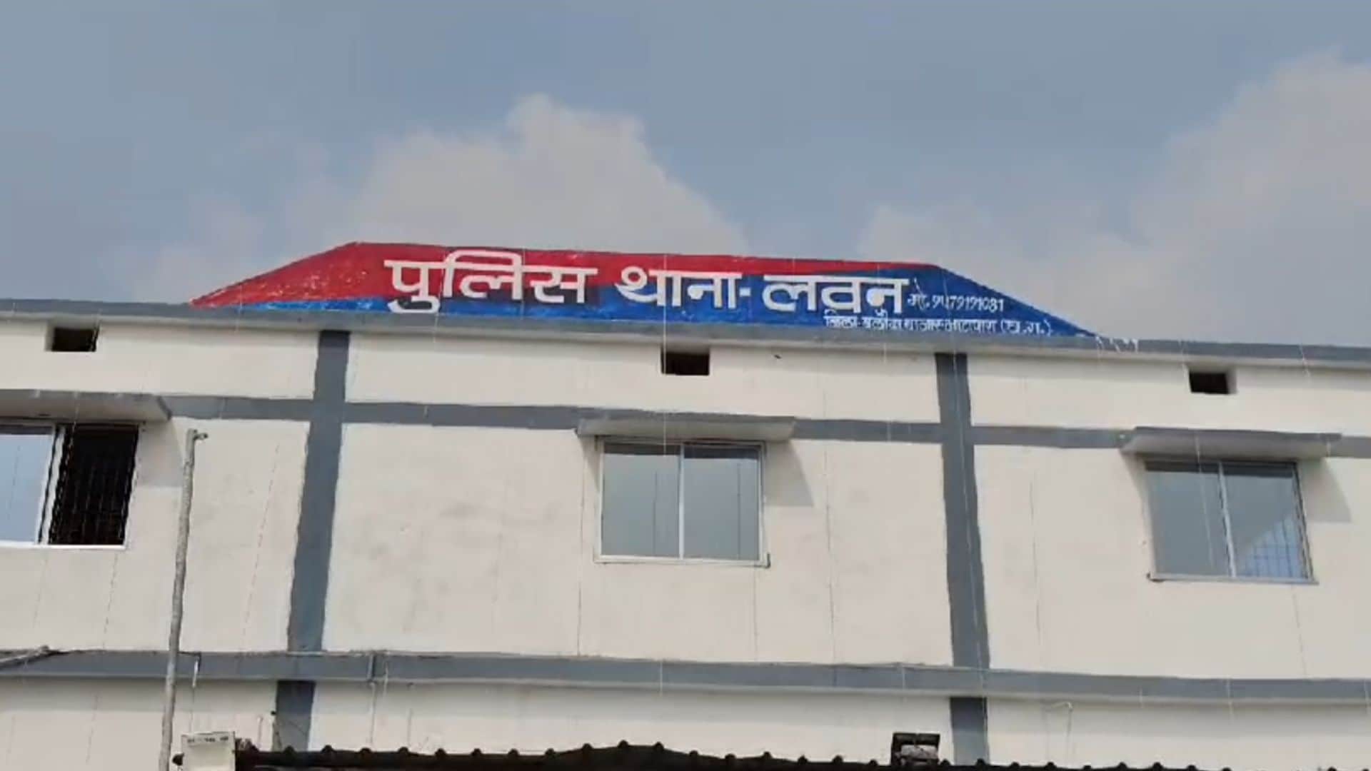 लवन पुलिस थाना