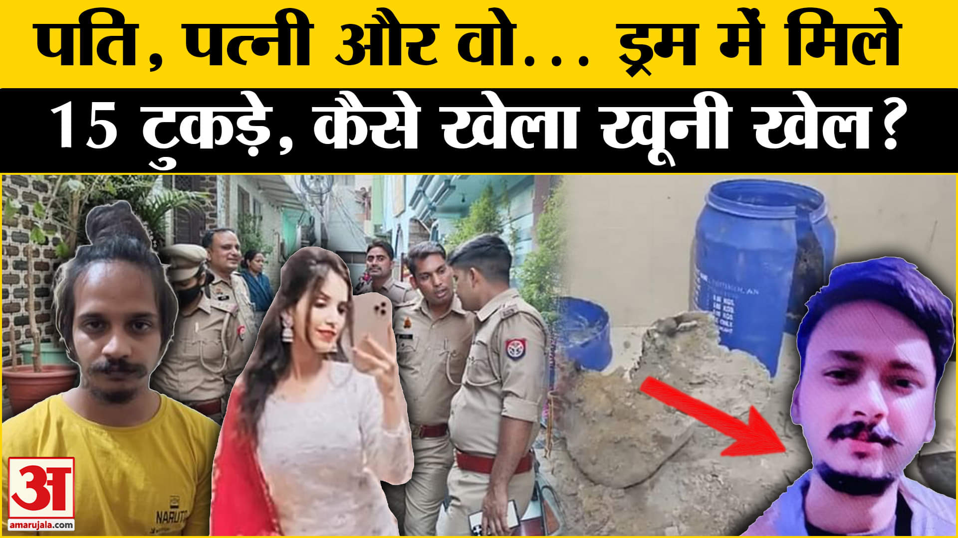 Meerut Case: लंदन से लौटे पति को पत्नी ने बेरहमी से मार डाला, वजह जानकर चौंक जाएंगे | Saurabh-Muskan
