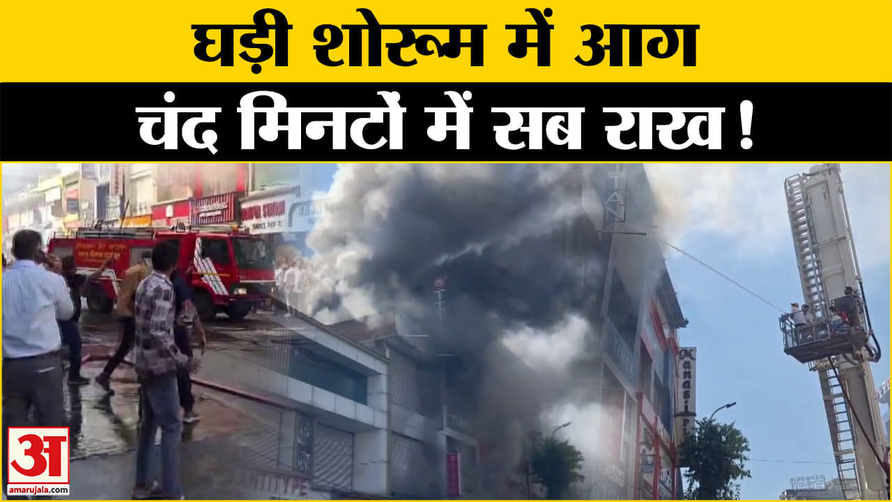 Rajasthan Fire: राजस्थान के इस इलाके में कैसे लागी आग? Amar Ujala | Fire