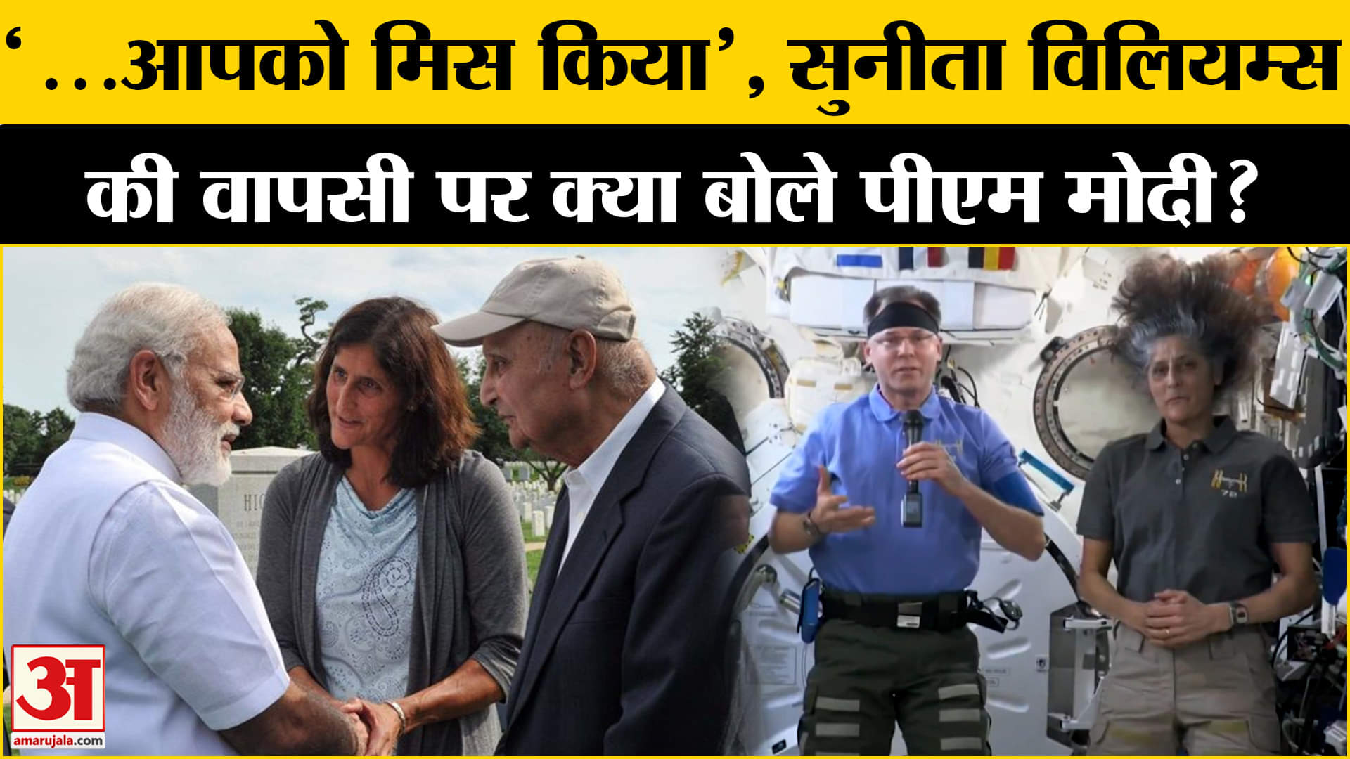 सुनीता विलियम्स