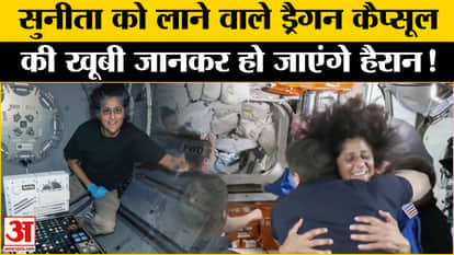Sunita Williams Return: You will be surprised to know the specialty of the Dragon capsule that brought Sunita!
