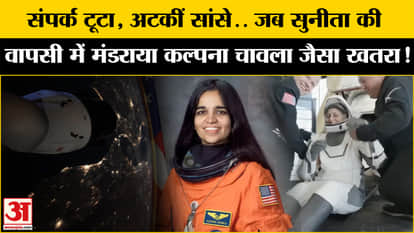 Sunita Williams Returns to Earth: Kalpana Chawla-like danger looms during Sunita Williams' return!