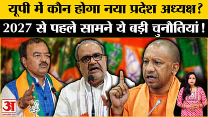 UP BJP State President: These are the challenges before the new president before the 2027 assembly elections.