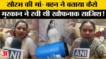 Meerut Case: Deceased Saurabh's mother and sister exposed Muskaan's horrifying conspiracy, made big revelation