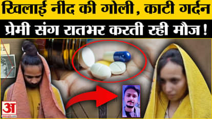 Meerut Murder Case: Muskan did not fall madly in love with Sahil without any reason. Saurabh Rajput. UP Crime