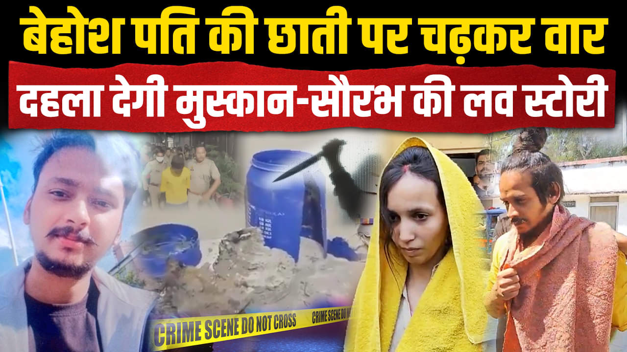 मेरठ मर्डर