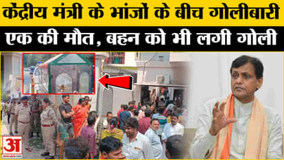 Nityanand Rai Nephews Firing between nephews