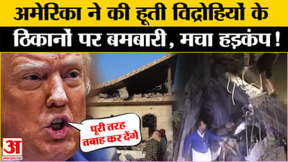 US-Houthis Conflict: Now Houthi rebels will be completely wiped out! Trump warns Iran | USA