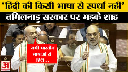Amit Shah in Rajya Sabha: Home Minister Shah's important statement on Indian languages