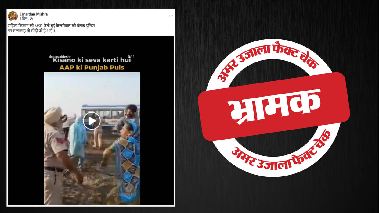 Old video of police slapping a woman farmer in Punjab misleading