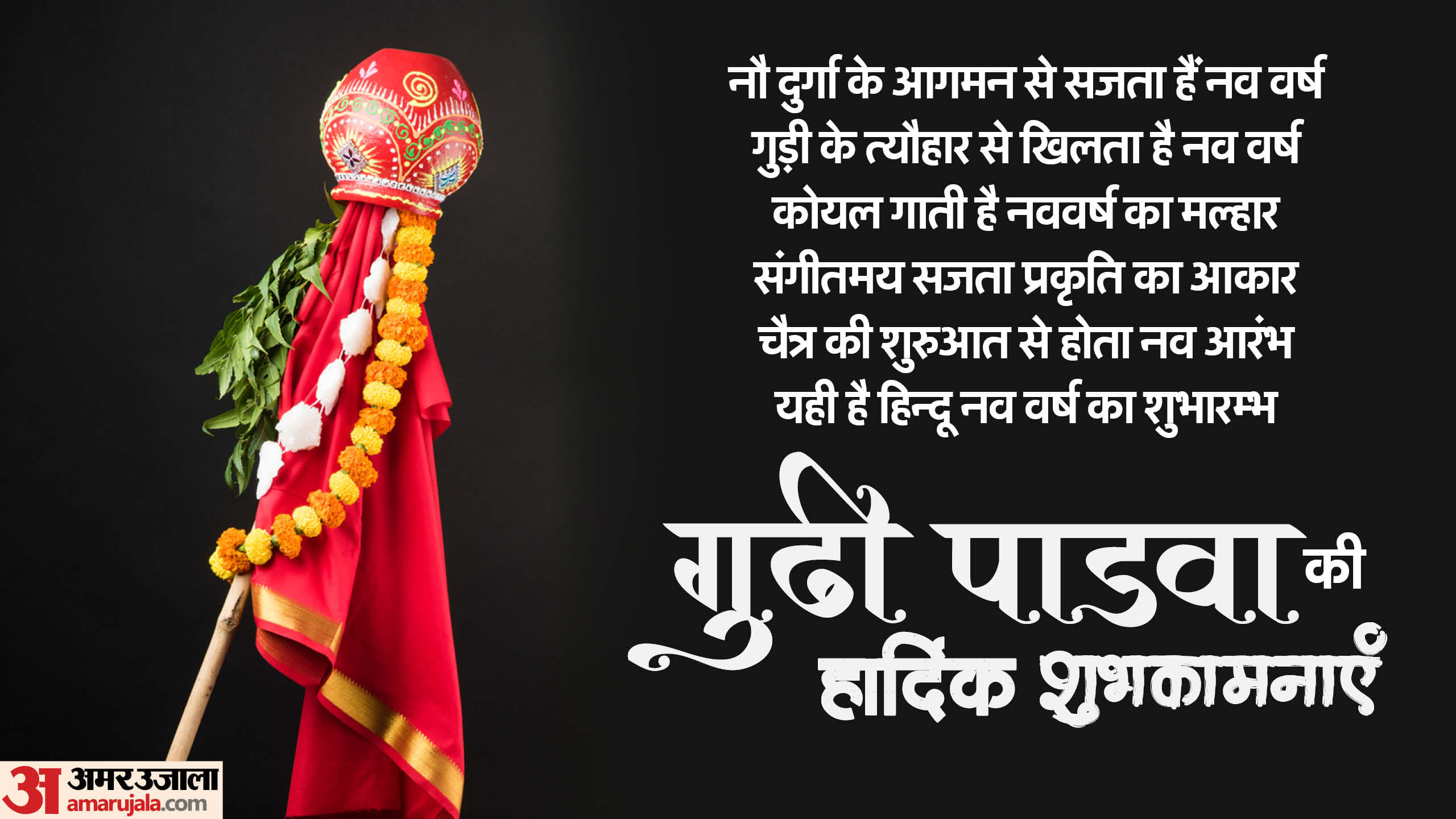 Happy Gudi Padwa 2025 Wishes Quotes and Messages In Hindi For Friends & Family