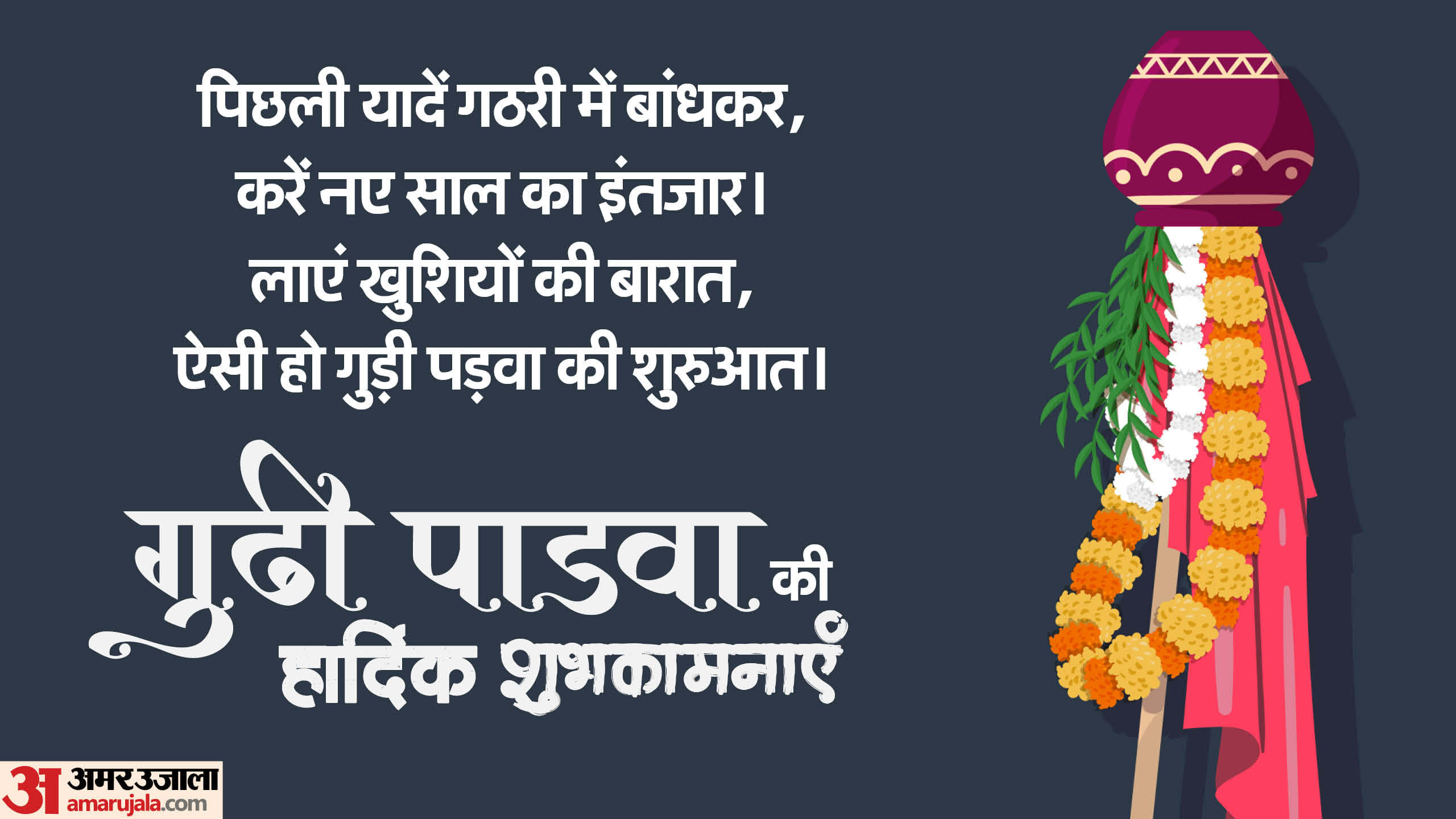 Happy Gudi Padwa 2025 Wishes Quotes and Messages In Hindi For Friends & Family