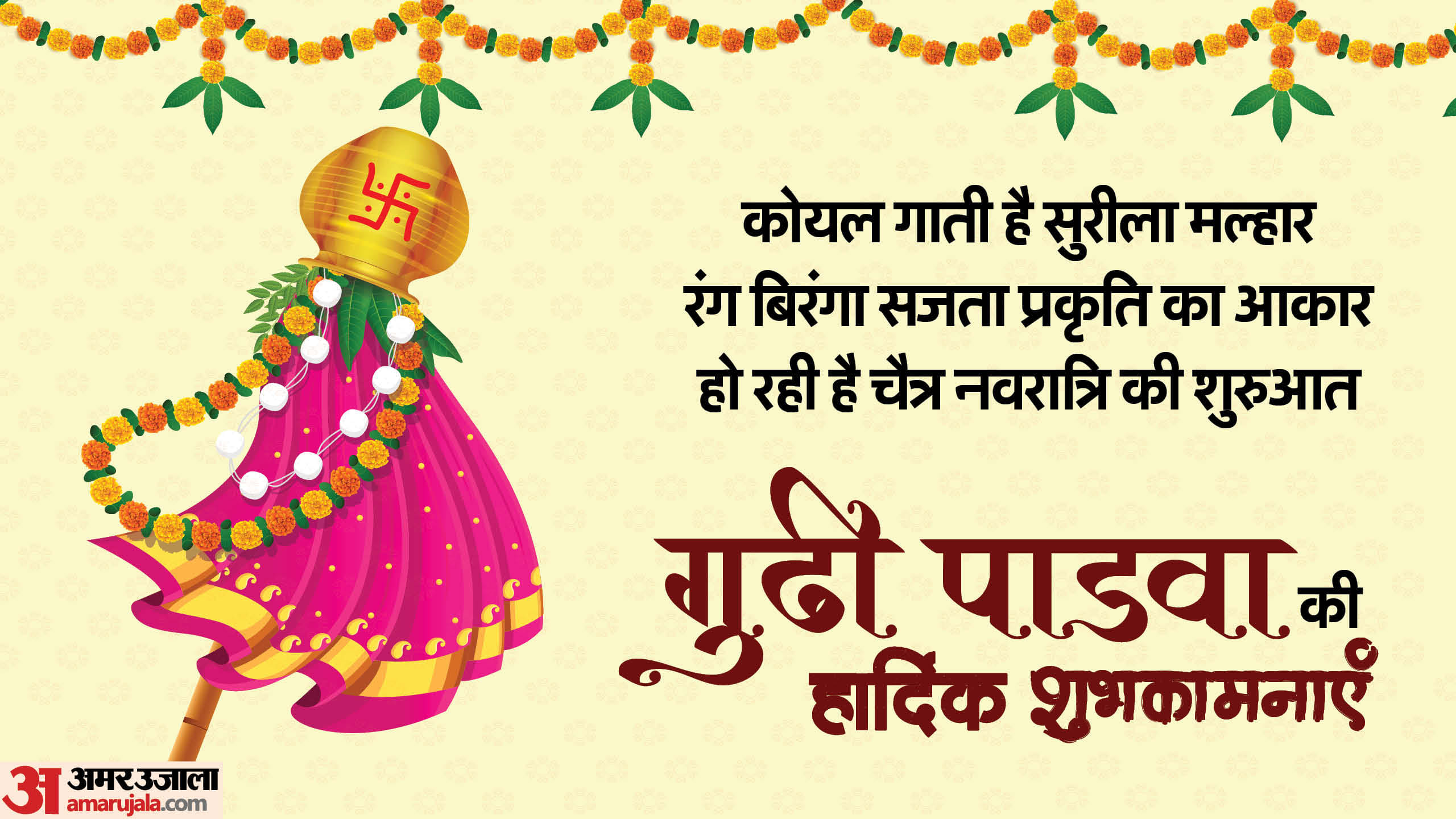 Happy Gudi Padwa 2025 Wishes Quotes and Messages In Hindi For Friends & Family