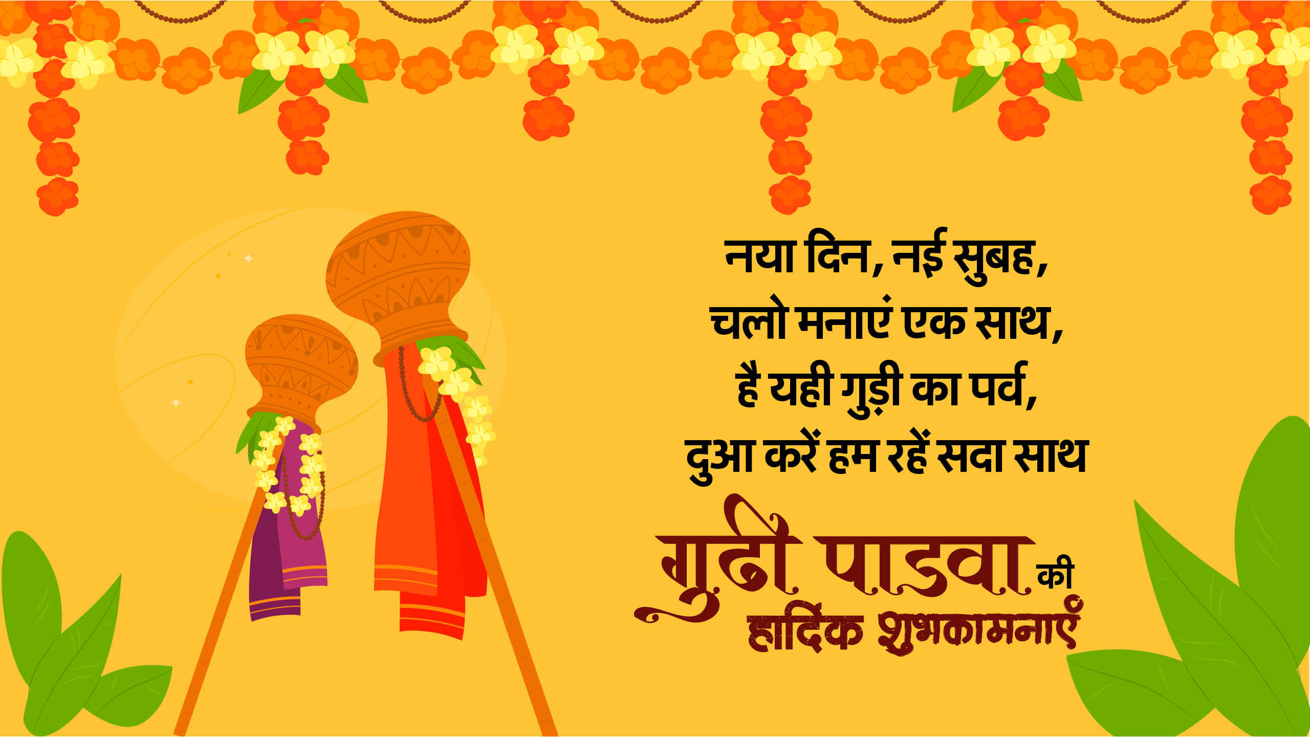Happy Gudi Padwa 2025 Wishes Quotes and Messages In Hindi For Friends & Family