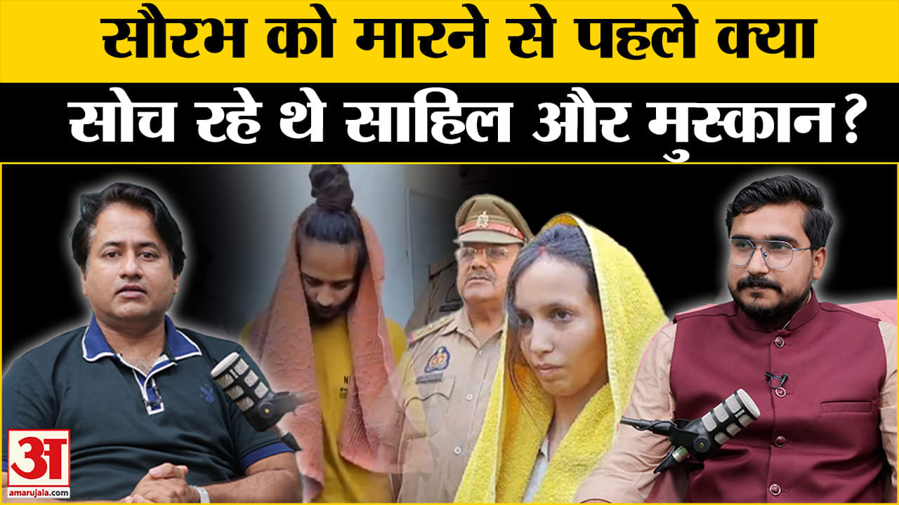 मेरठ केस