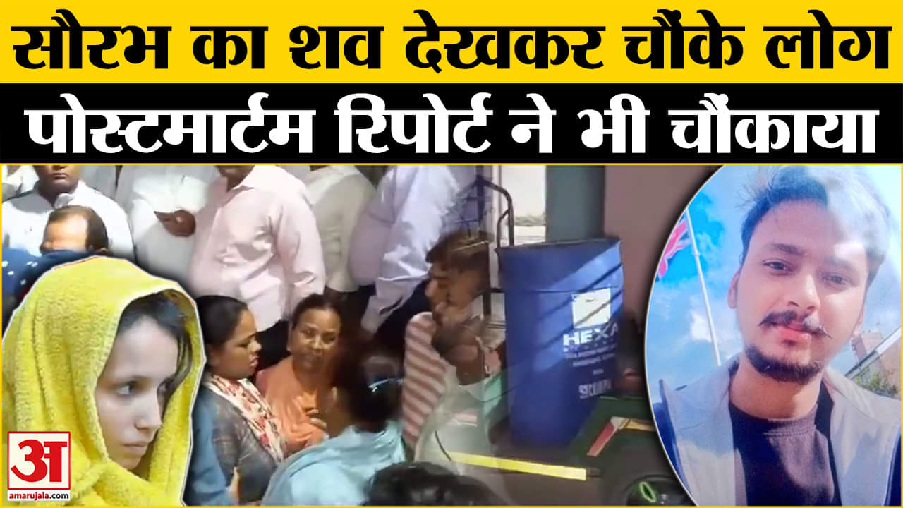 सौरभ हत्याकांड